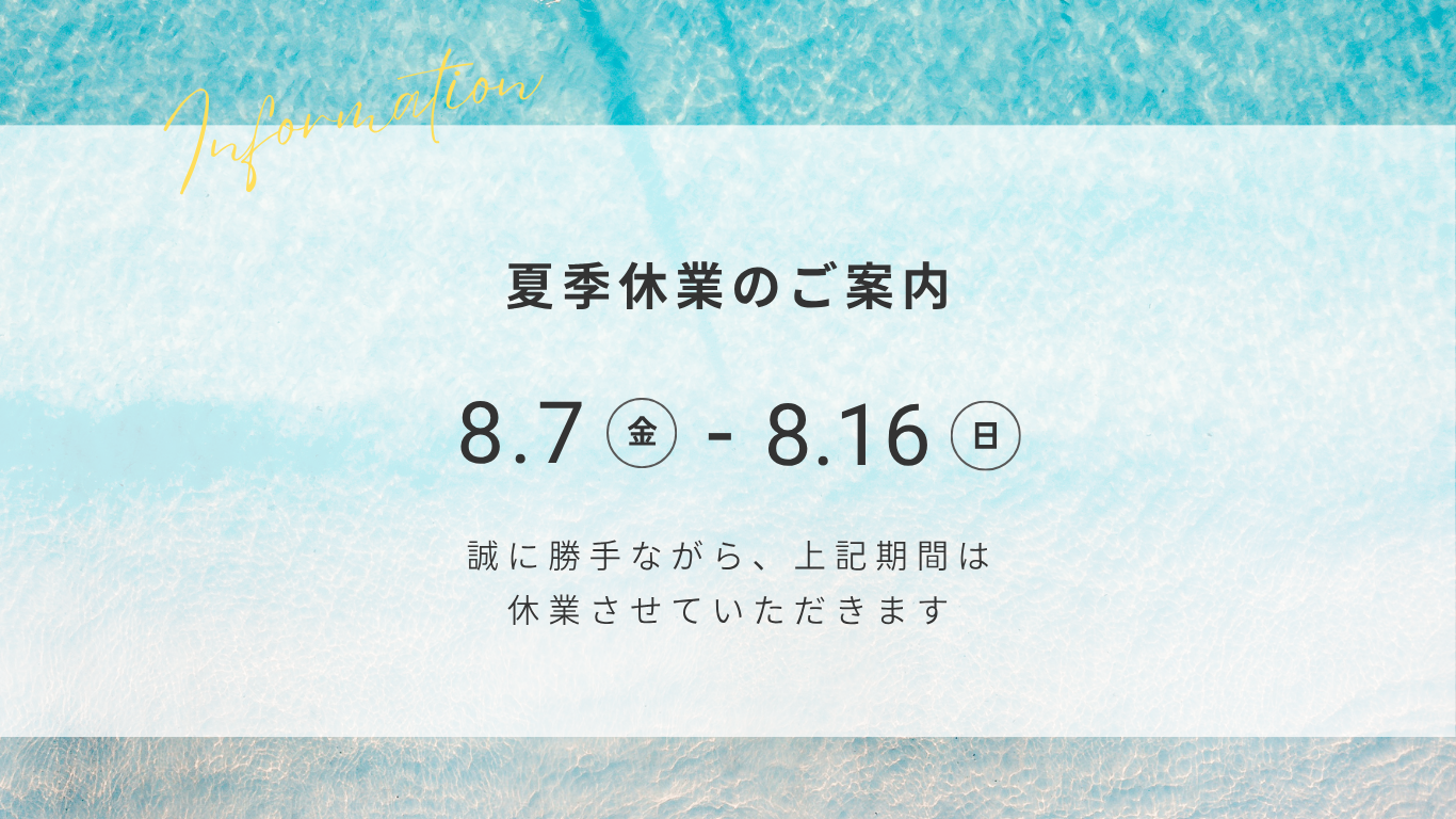 お知らせバナー